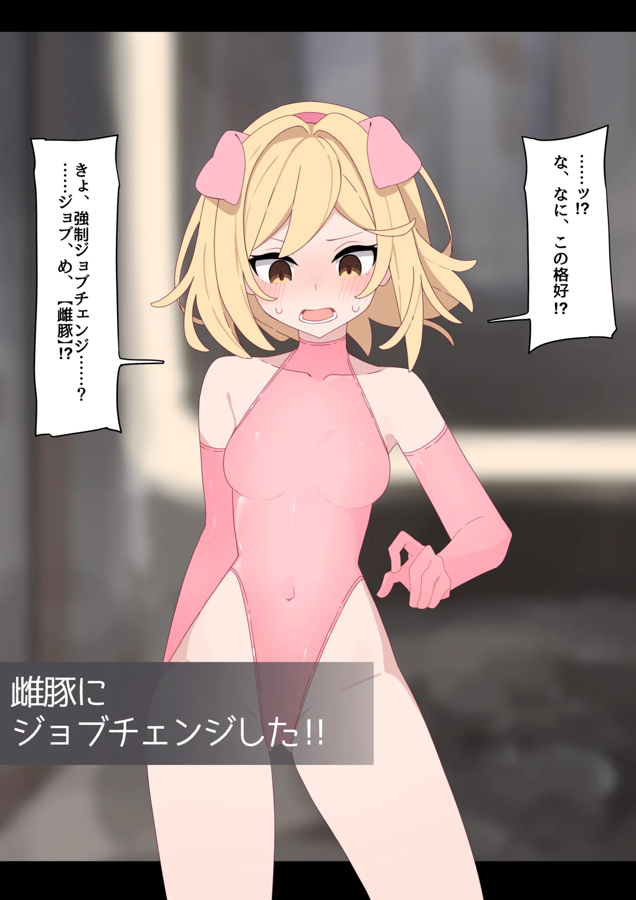 ジータ強制ジョブチェンジ page 7 full