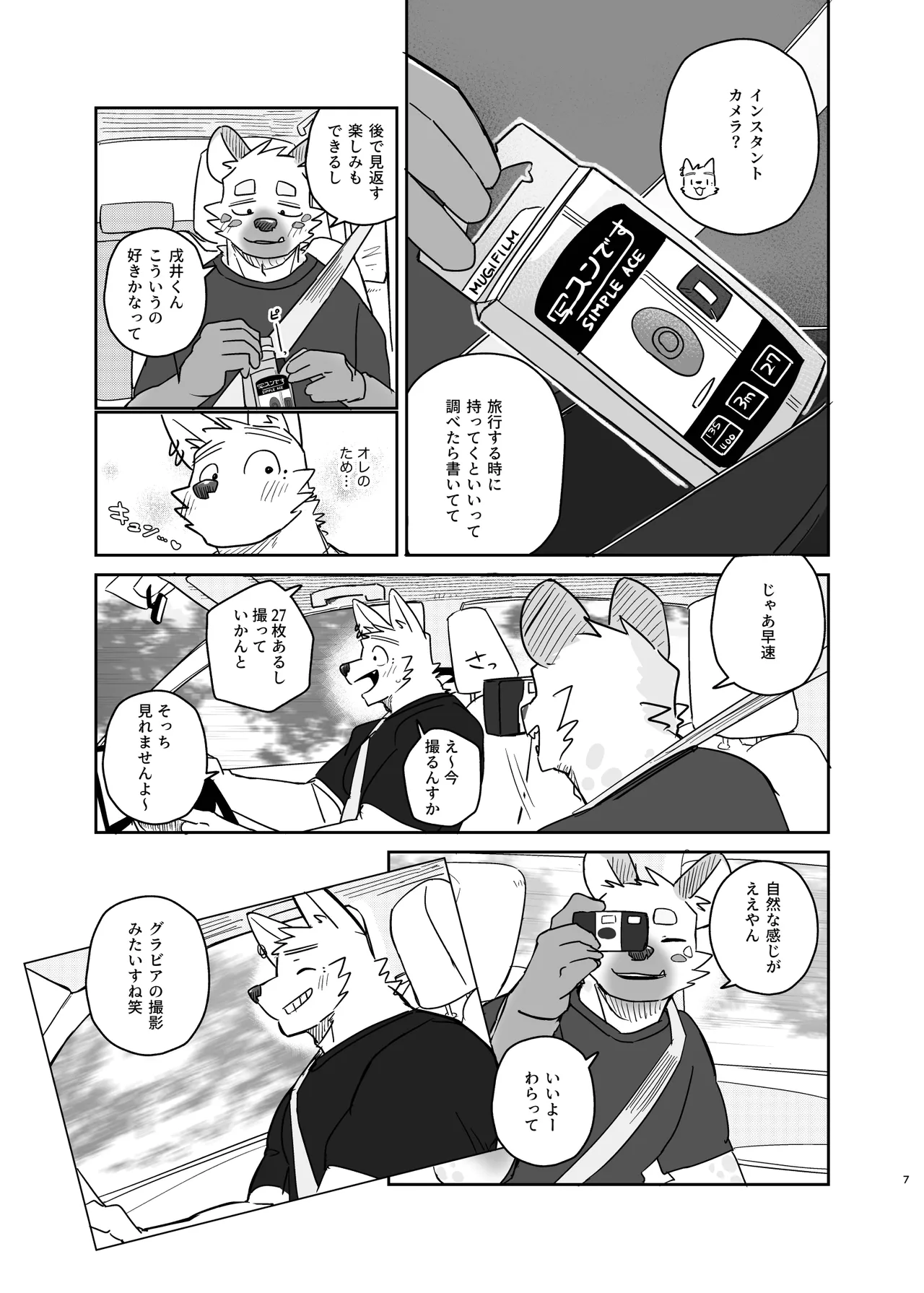 Futaritabi - Inu Ena Aomori Hen page 7 full