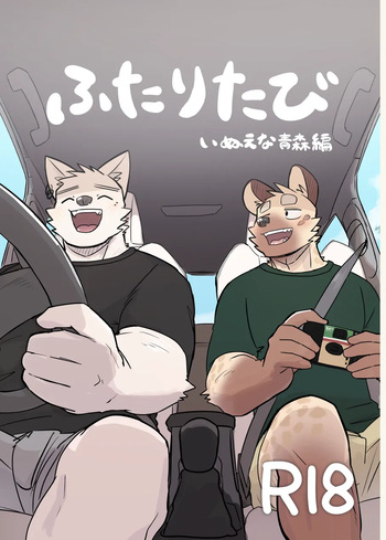 Futaritabi - Inu Ena Aomori Hen cover