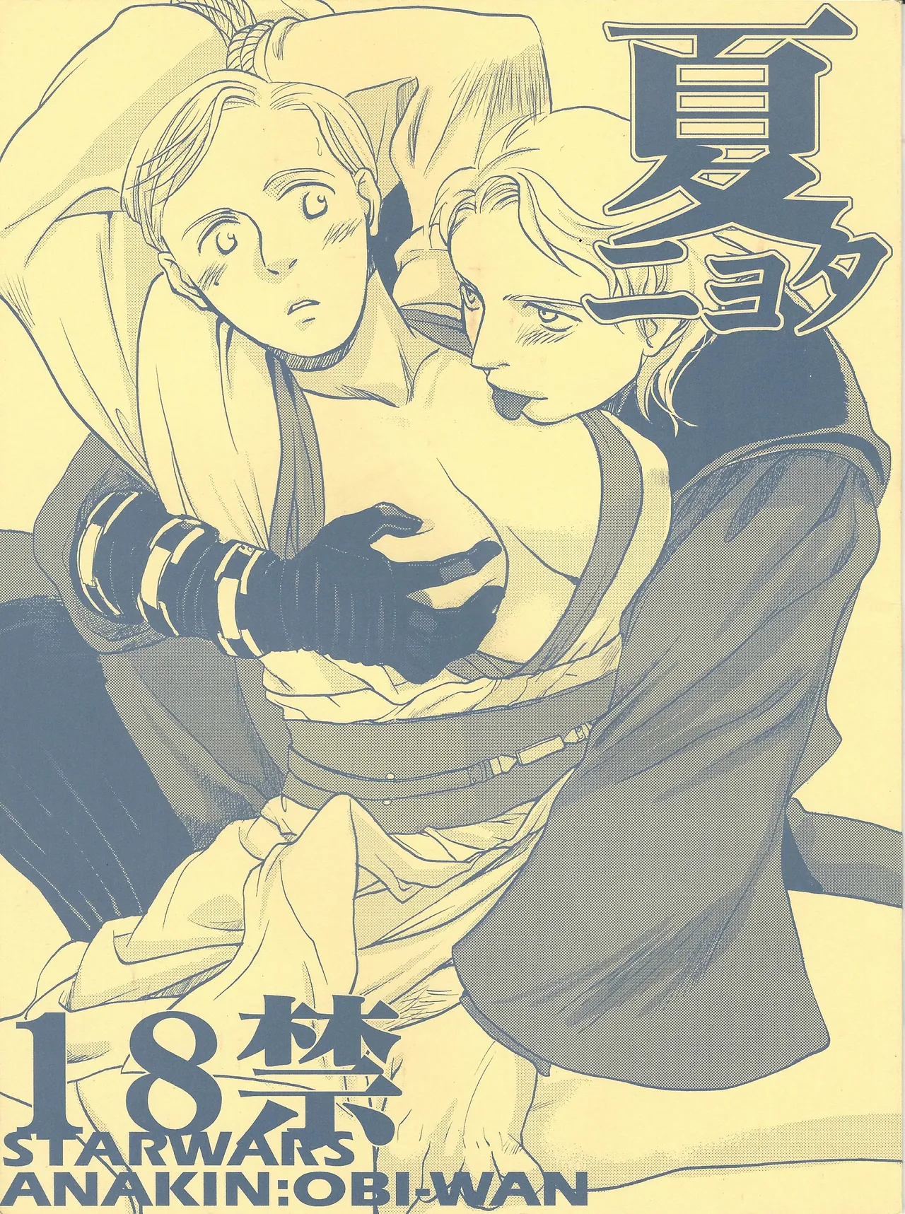 Natsu nyota page 1 full