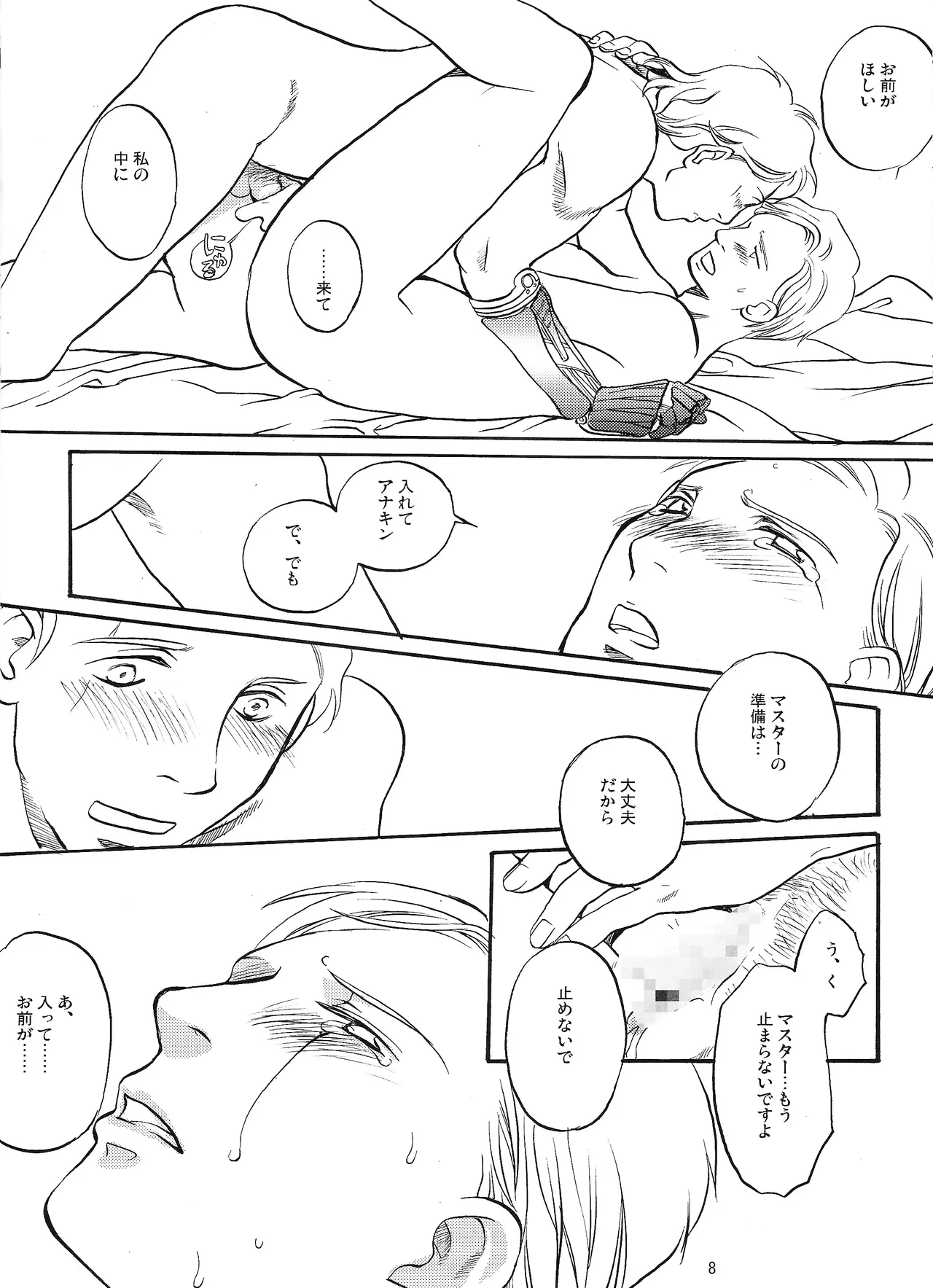 Natsu nyota page 7 full