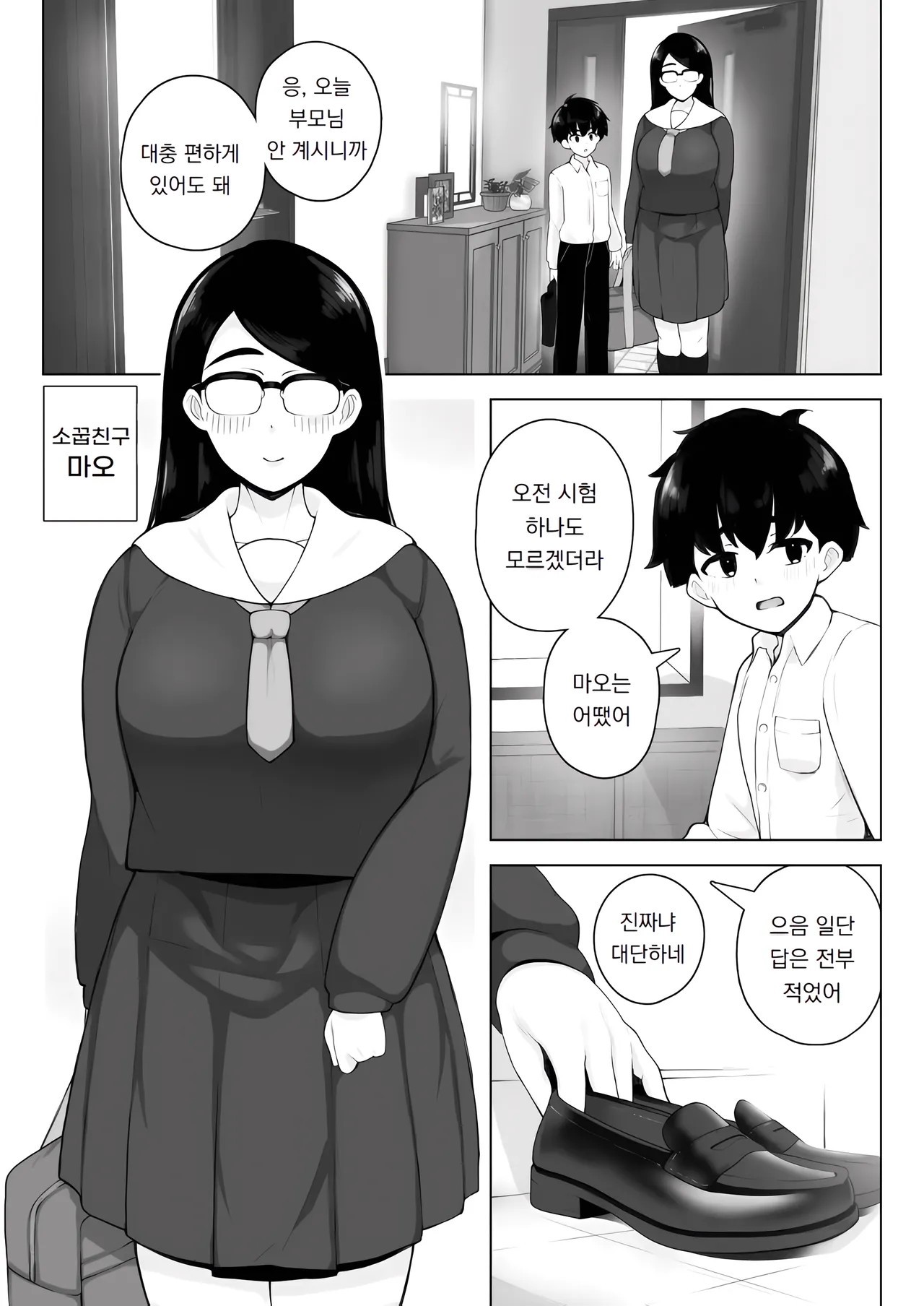 반에서 제일 엉덩이가 큰 안경 쓴 소꿉친구에게 질내사정 하라고 본능이 외친다 Class 1 Shiri ga Dekai Megane no Osanajimi ni Nakadashi Shiro to Honnou ga Itteiru page 2 full