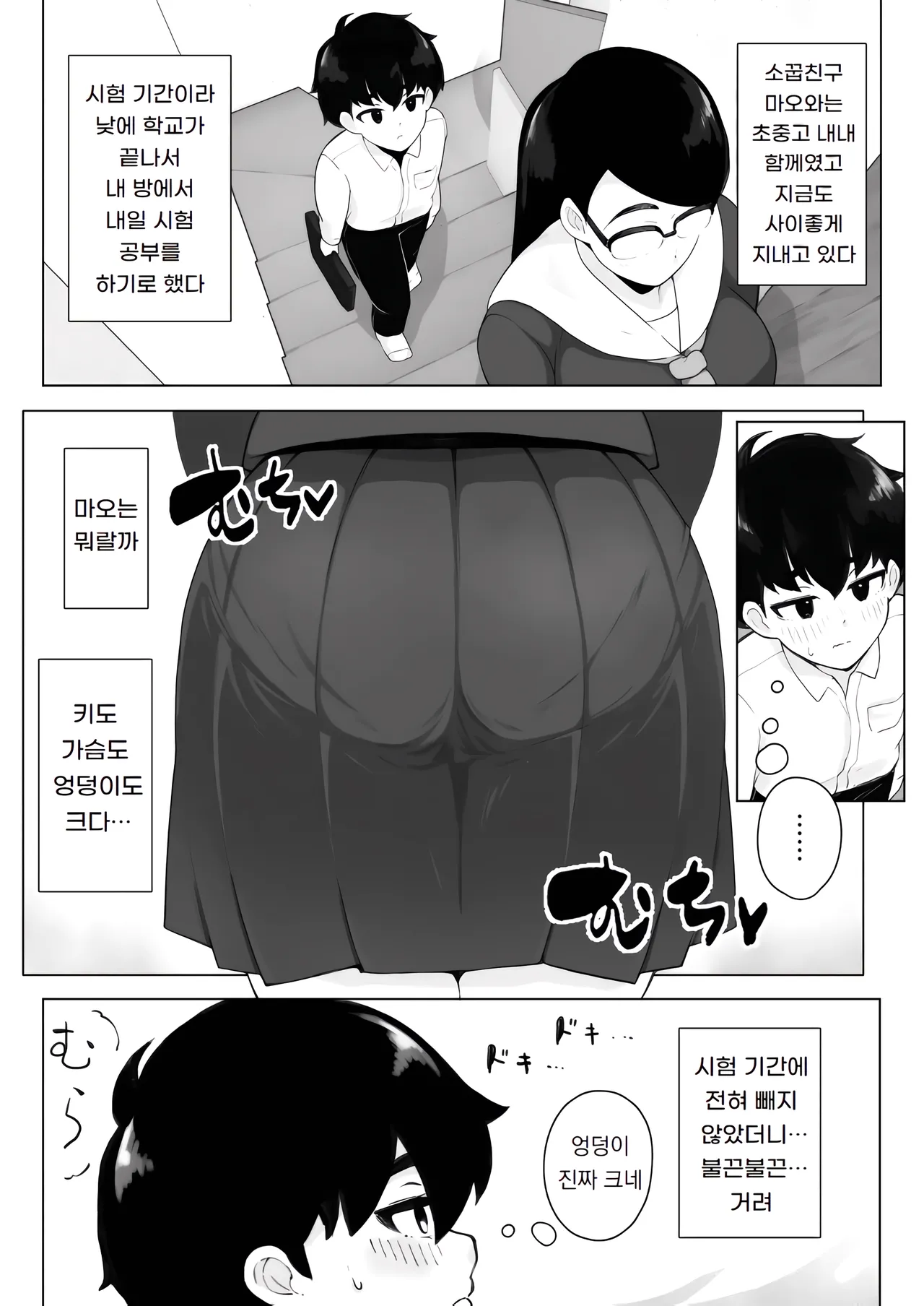 반에서 제일 엉덩이가 큰 안경 쓴 소꿉친구에게 질내사정 하라고 본능이 외친다 Class 1 Shiri ga Dekai Megane no Osanajimi ni Nakadashi Shiro to Honnou ga Itteiru page 3 full