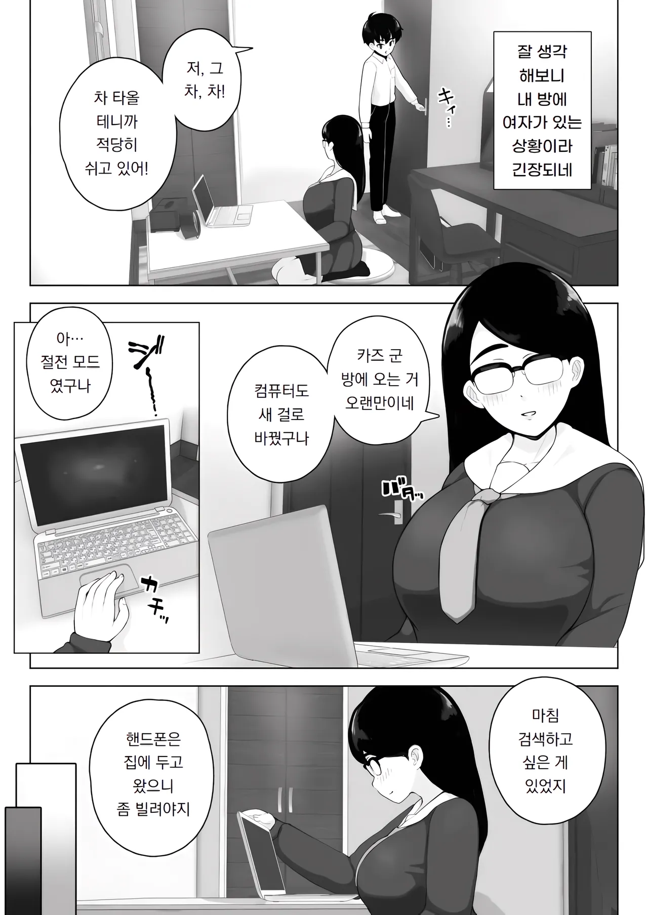 반에서 제일 엉덩이가 큰 안경 쓴 소꿉친구에게 질내사정 하라고 본능이 외친다 Class 1 Shiri ga Dekai Megane no Osanajimi ni Nakadashi Shiro to Honnou ga Itteiru page 4 full