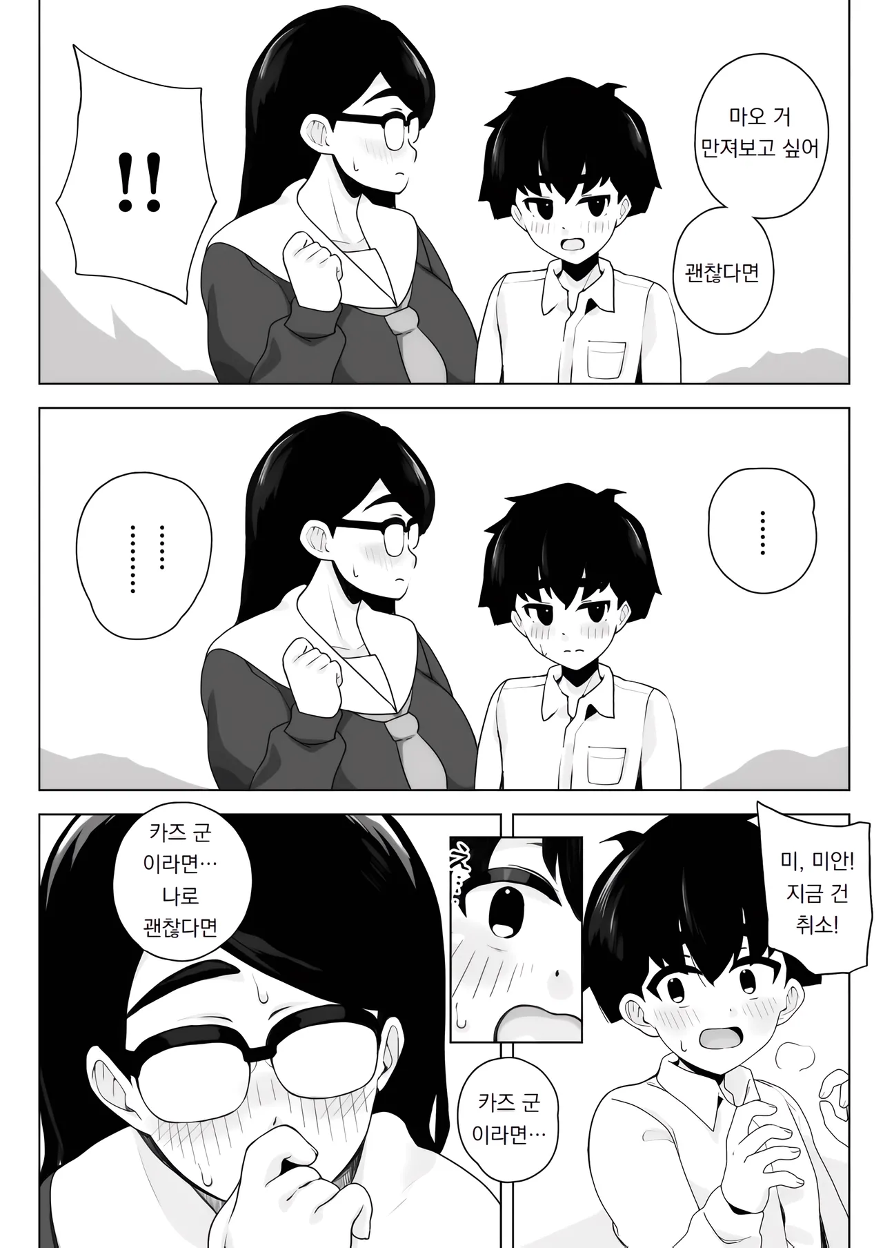 반에서 제일 엉덩이가 큰 안경 쓴 소꿉친구에게 질내사정 하라고 본능이 외친다 Class 1 Shiri ga Dekai Megane no Osanajimi ni Nakadashi Shiro to Honnou ga Itteiru page 8 full