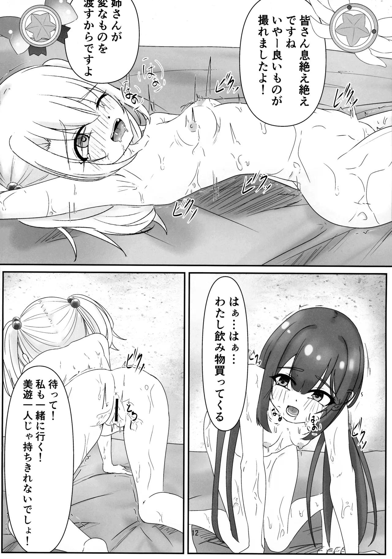 Beach de Nurunuru Daibousou page 10 full