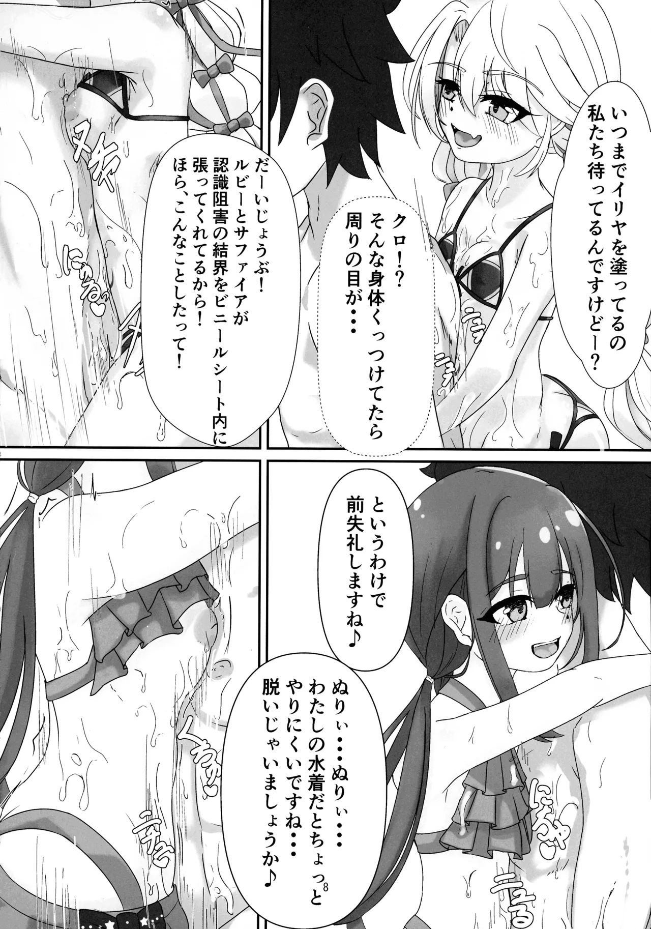 Beach de Nurunuru Daibousou page 6 full