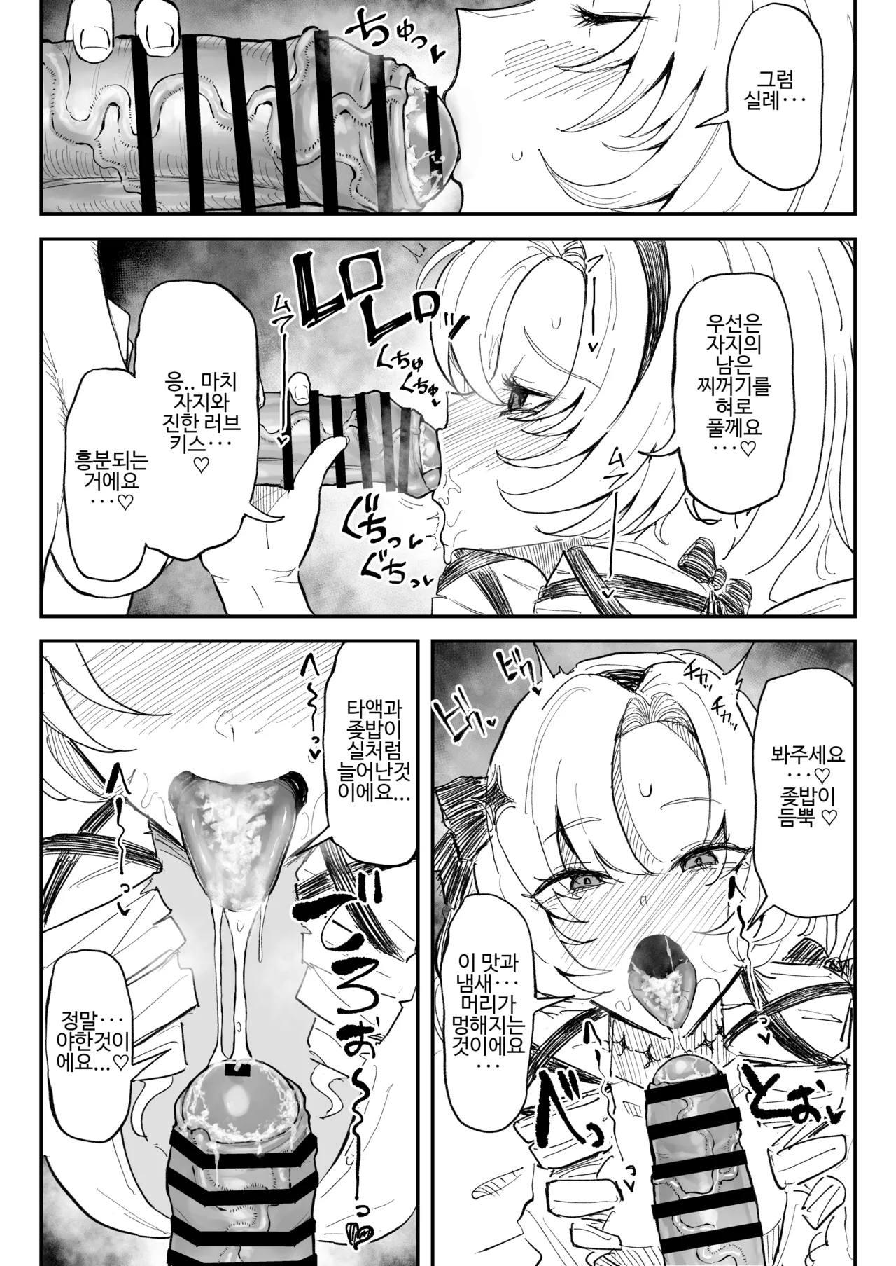 Chinkasu Chinpo o Kuchi de Shasei Sasenai to Derarenai Heya ni Tojikomerareta Salome Jou | 좆밥자지 입으로 사정시키지 않으면 나갈 수 없는 방에 갇힌 살로메 page 2 full