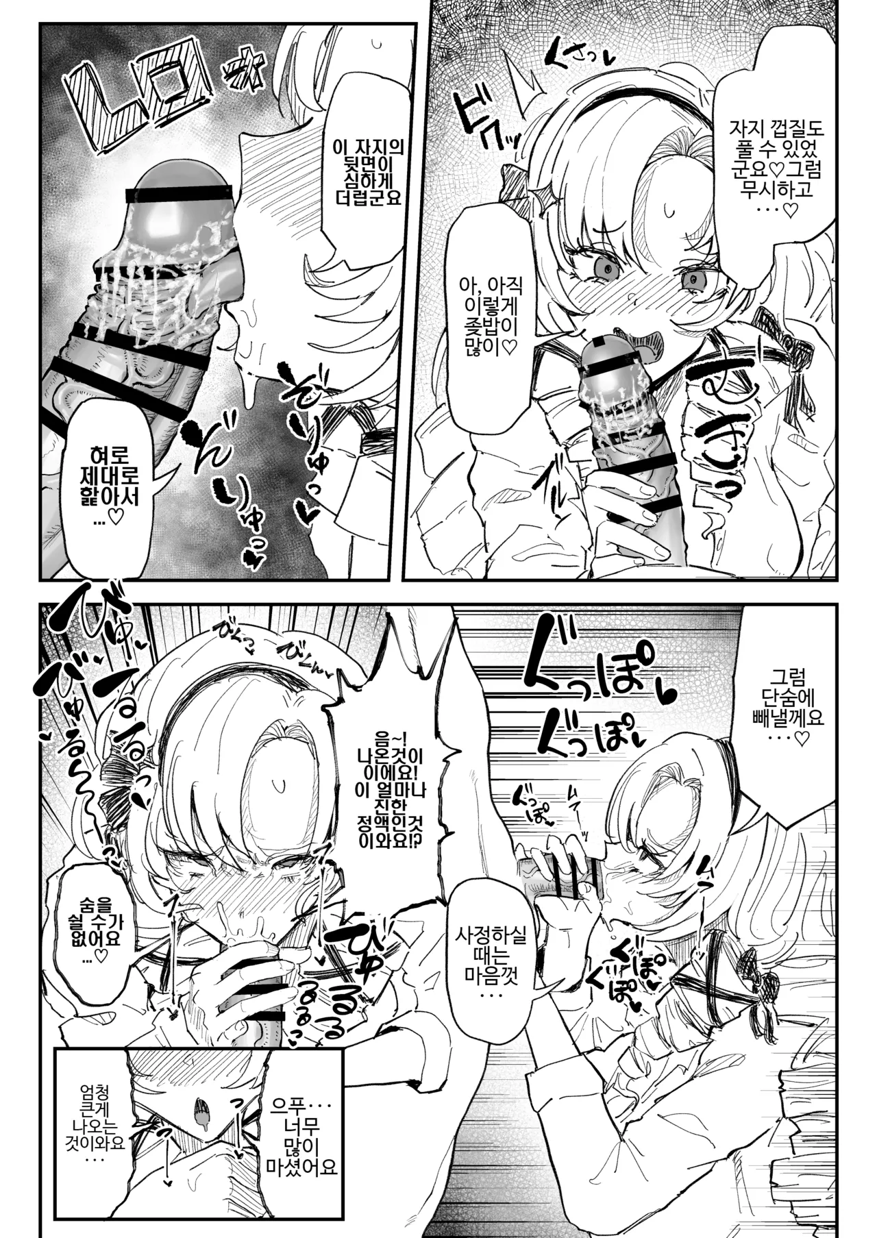 Chinkasu Chinpo o Kuchi de Shasei Sasenai to Derarenai Heya ni Tojikomerareta Salome Jou | 좆밥자지 입으로 사정시키지 않으면 나갈 수 없는 방에 갇힌 살로메 page 3 full