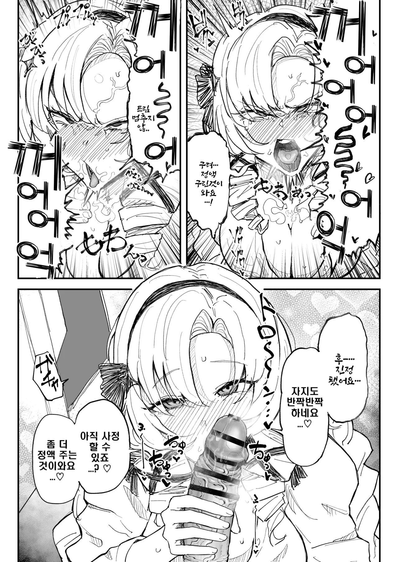 Chinkasu Chinpo o Kuchi de Shasei Sasenai to Derarenai Heya ni Tojikomerareta Salome Jou | 좆밥자지 입으로 사정시키지 않으면 나갈 수 없는 방에 갇힌 살로메 page 4 full