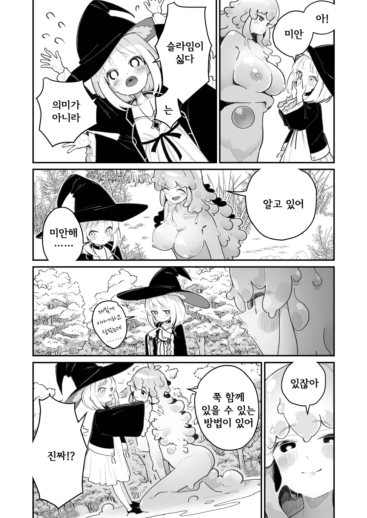 Kairoudouketsu no Chigiri Slime Musume to Ichaicha Nurunuru Yuri Ecchi shite Slime-ka suru Loli Mahoutsukai | 해로동혈의 인연 ~슬라임녀와 꽁냥꽁냥 미끈미끈 엣찌하고 슬라임화하는 로리 마법사~ page 5 full