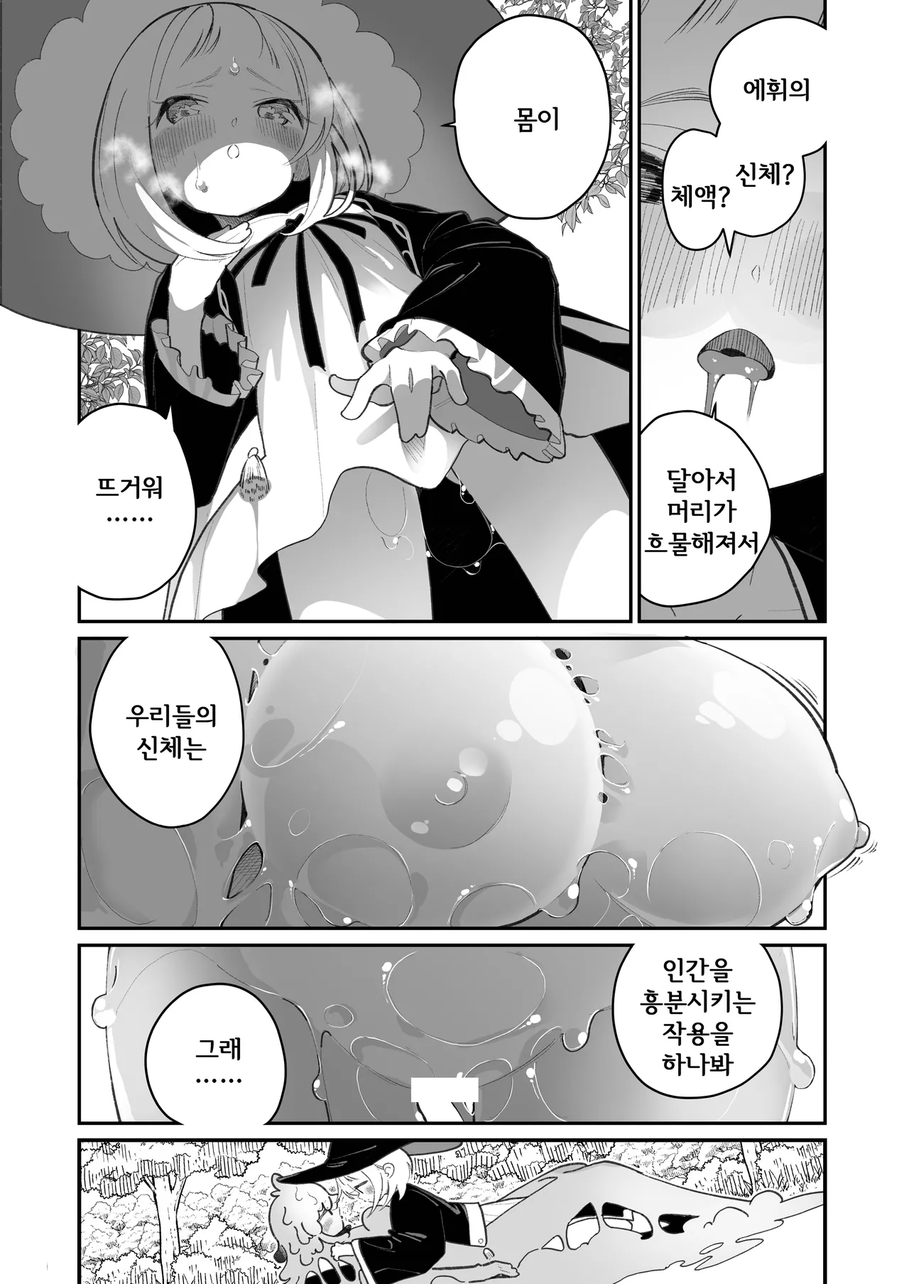 Kairoudouketsu no Chigiri Slime Musume to Ichaicha Nurunuru Yuri Ecchi shite Slime-ka suru Loli Mahoutsukai | 해로동혈의 인연 ~슬라임녀와 꽁냥꽁냥 미끈미끈 엣찌하고 슬라임화하는 로리 마법사~ page 8 full