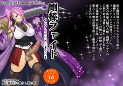 Futa x Futa Fighting Round.8
