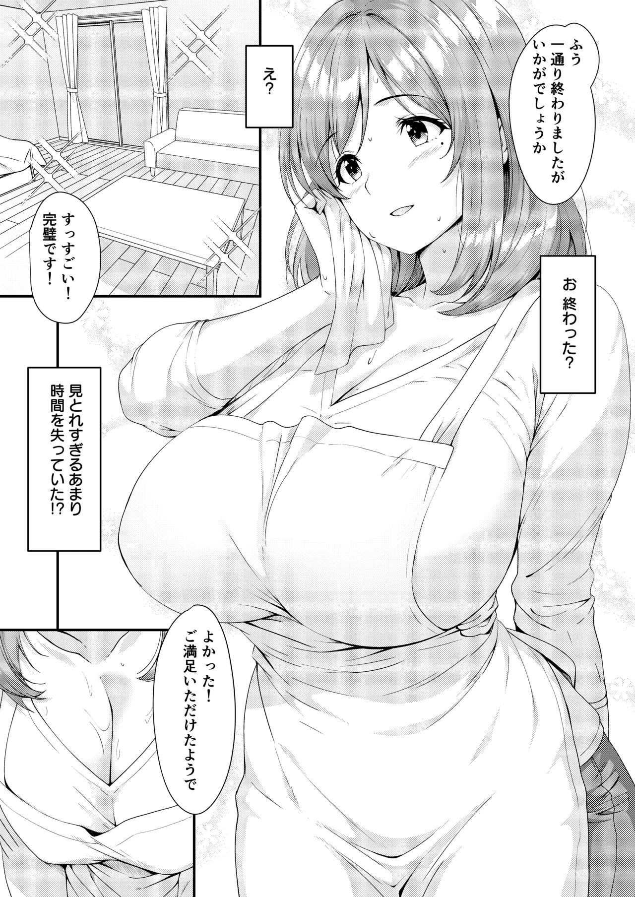 Kajidaikou no Kyonyuokusama ga soujinotuideni Tnondenaitokomade osewashitekureruhanashi page 6 full