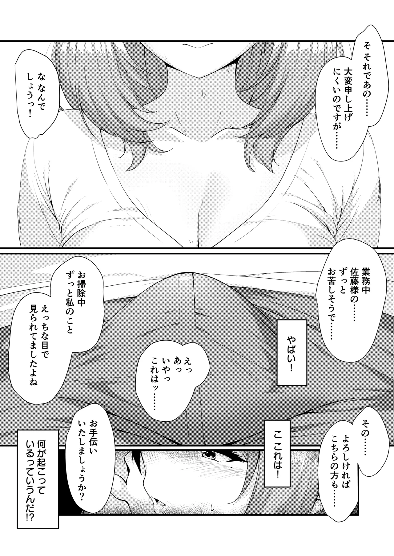 Kajidaikou no Kyonyuokusama ga soujinotuideni Tnondenaitokomade osewashitekureruhanashi page 7 full
