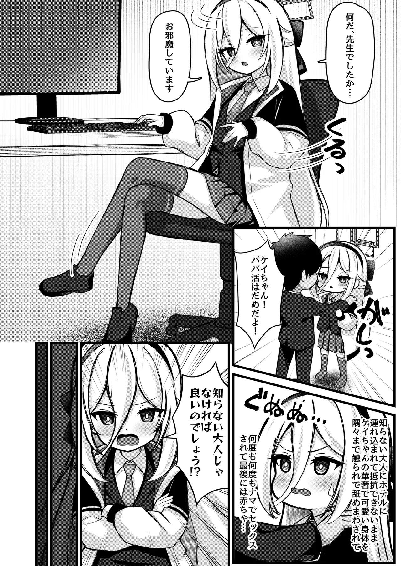 勘違いしないでください!これはただのP活ですから!! page 5 full