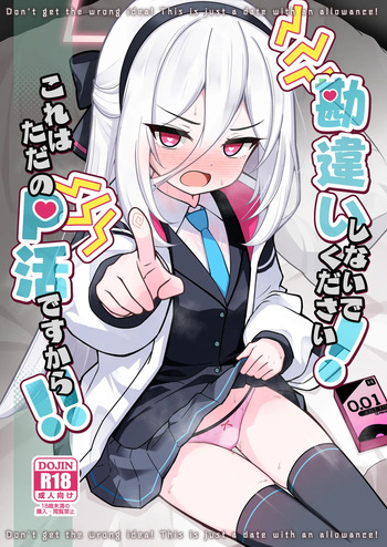勘違いしないでください!これはただのP活ですから!! cover