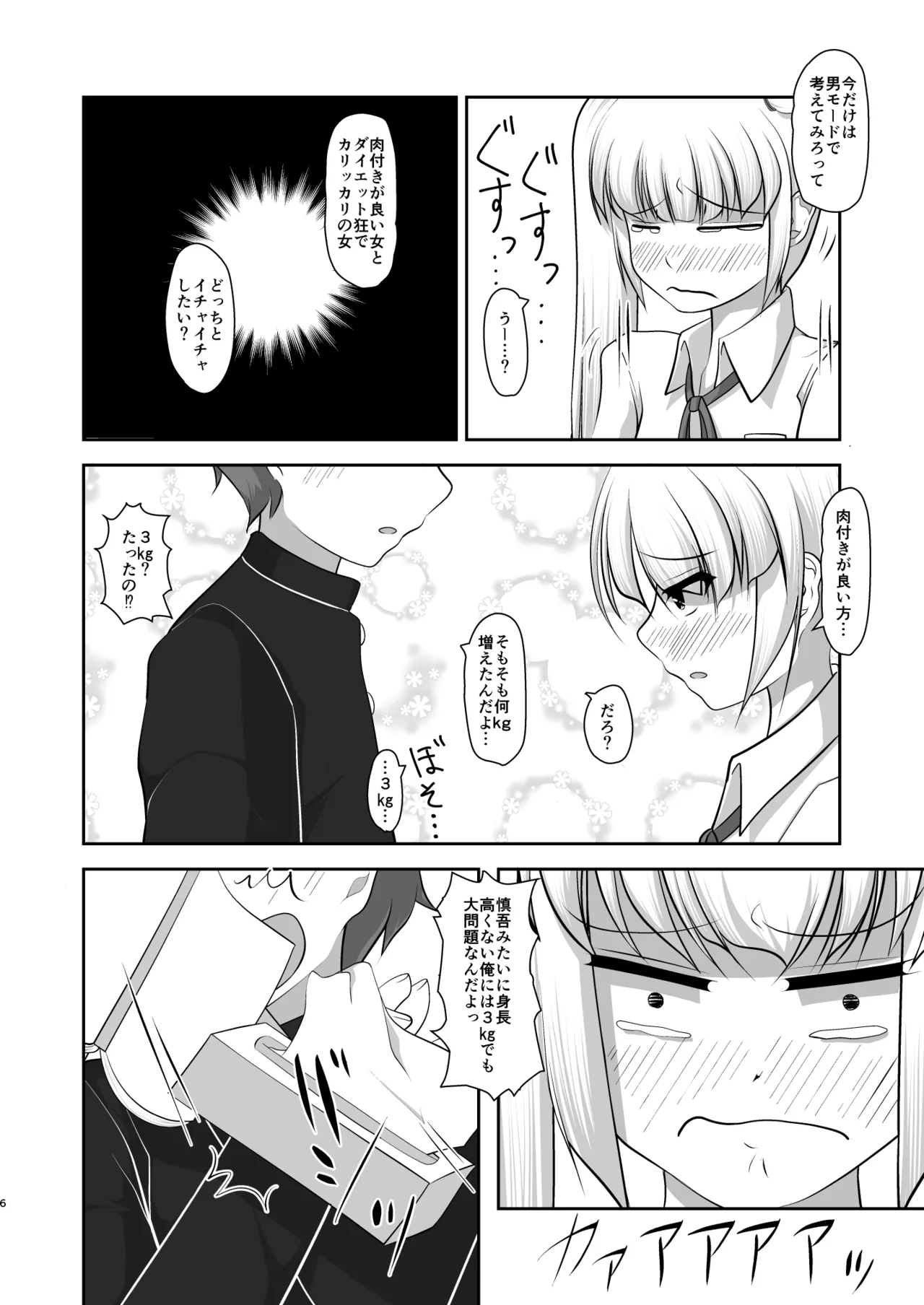 Otoko datte Otome shitai! page 5 full