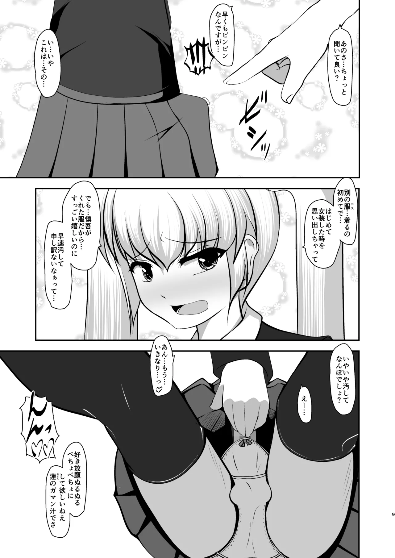 Otoko datte Otome shitai! page 8 full