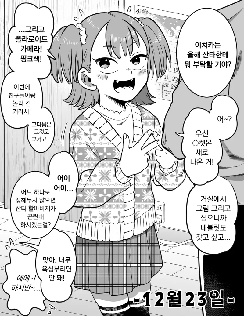 Takusan no  omocha wo purezento shi ni kita Santa Claus. | 수많은  장난감을 선물하러 온 산타클로스 page 1 full