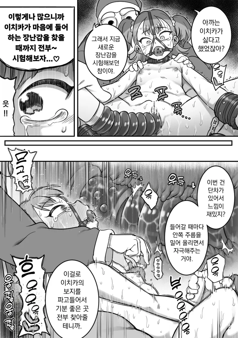 Takusan no  omocha wo purezento shi ni kita Santa Claus. | 수많은  장난감을 선물하러 온 산타클로스 page 8 full
