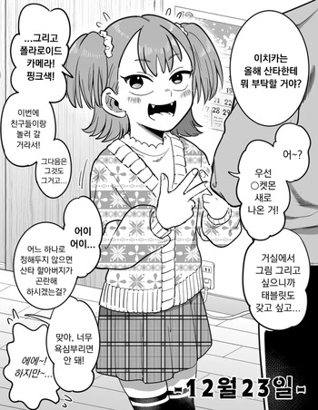 Takusan no  omocha wo purezento shi ni kita Santa Claus. | 수많은  장난감을 선물하러 온 산타클로스 cover