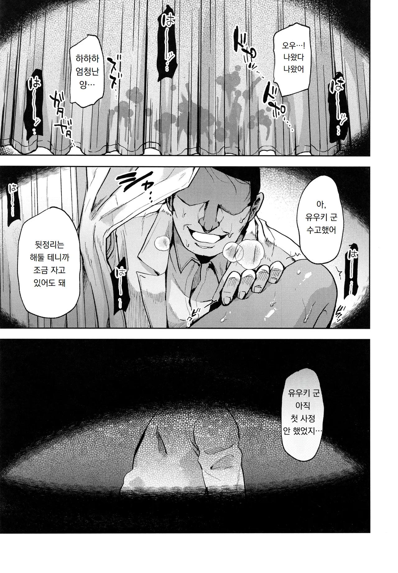 햇볕에 탄 소년과 역시나 비밀의 특별 치료 Hiyake shounen to yappari naisho no tokubetsu chiryou page 4 full