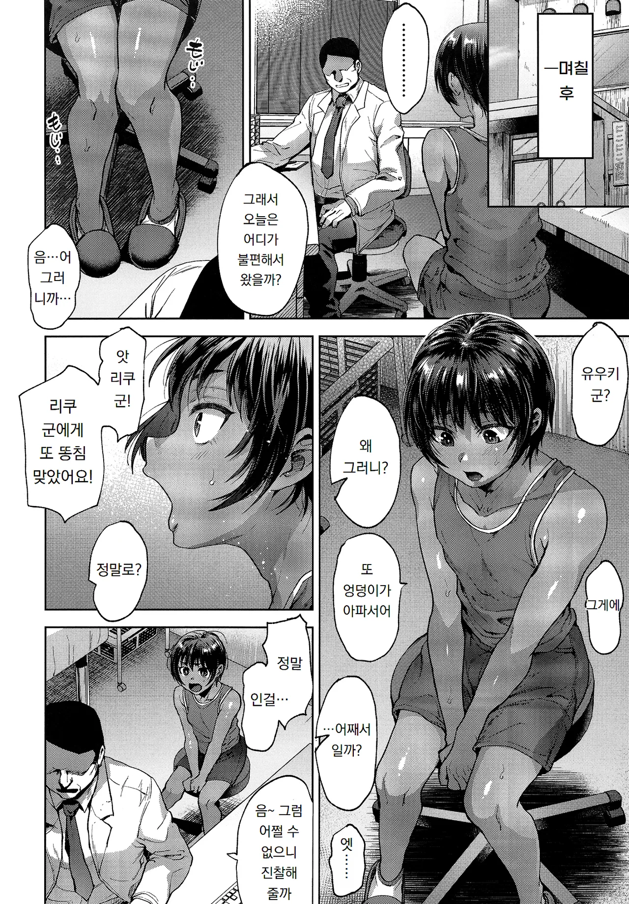 햇볕에 탄 소년과 역시나 비밀의 특별 치료 Hiyake shounen to yappari naisho no tokubetsu chiryou page 5 full
