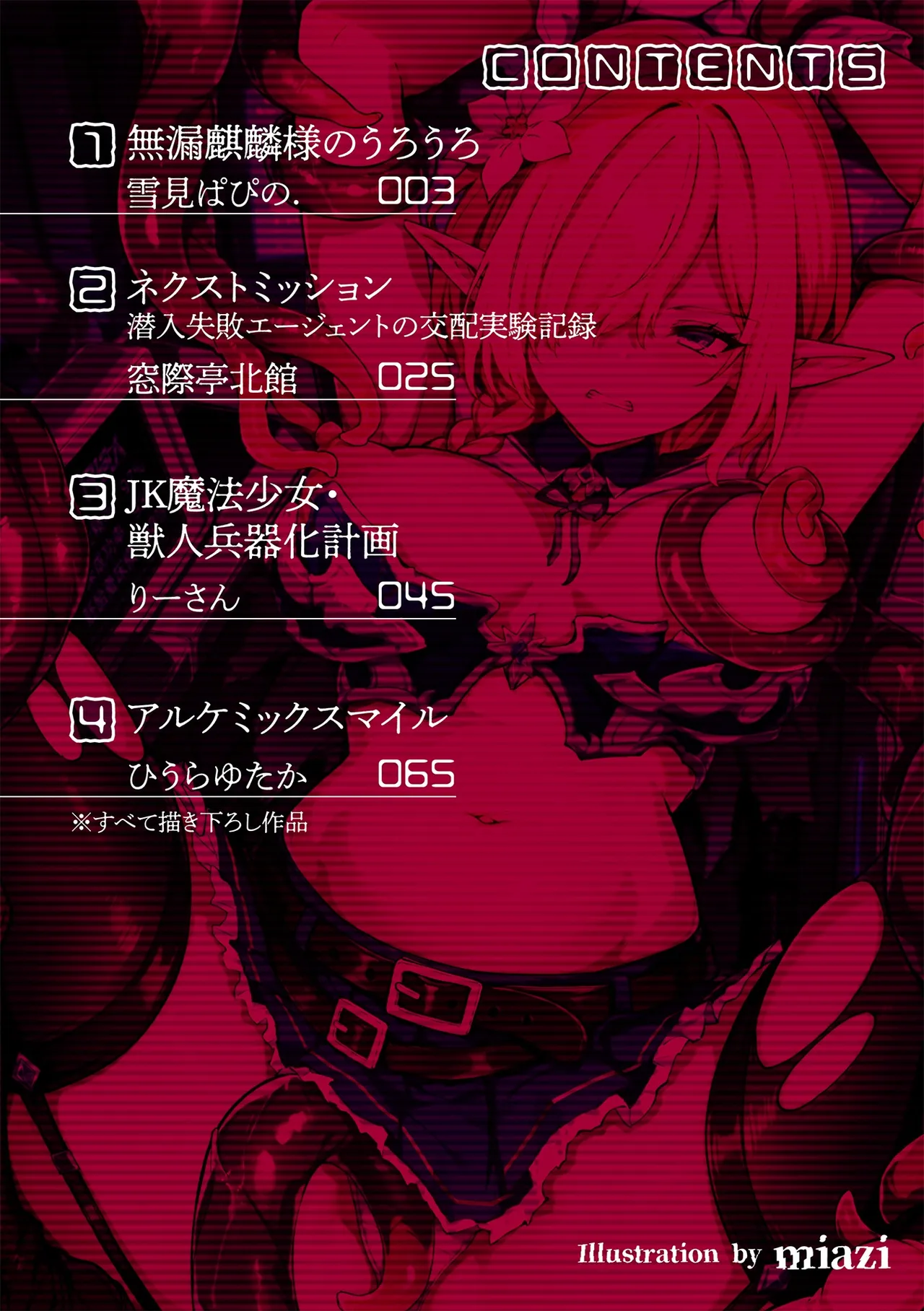 Nijigen Komikku Magajin Ishu Kouhai Jikken Igyou O Umasareru Bijotachi Vol.2 page 2 full