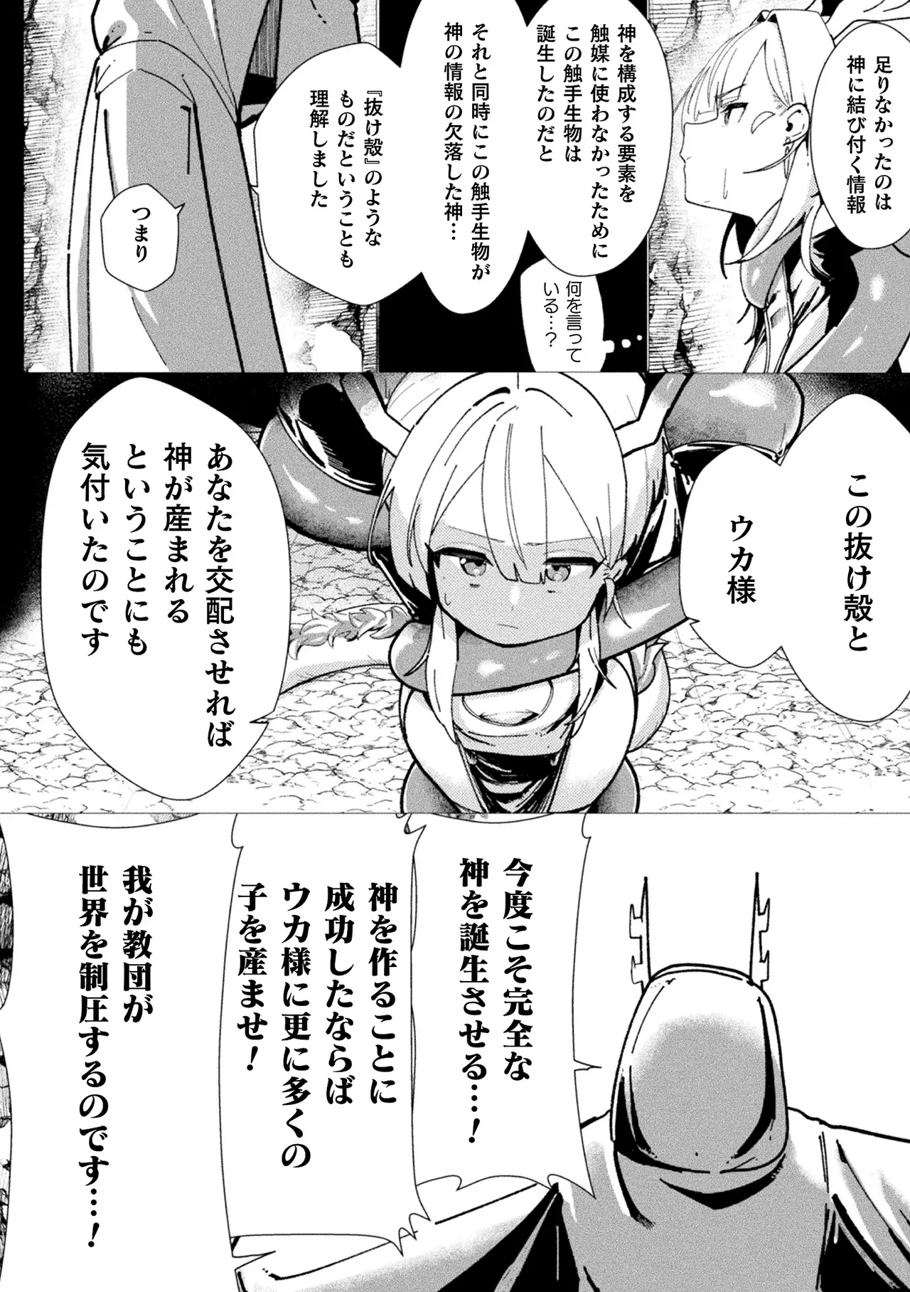 Nijigen Komikku Magajin Ishu Kouhai Jikken Igyou O Umasareru Bijotachi Vol.2 page 8 full
