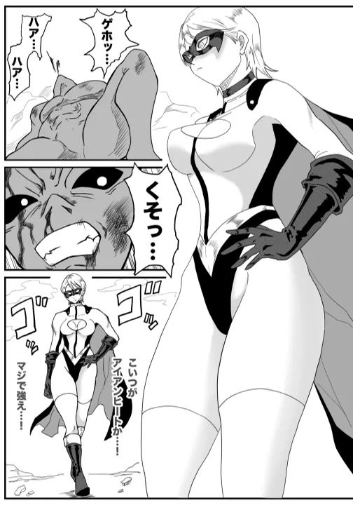 Iron Heat 〜 encounter with unknown page 4 full