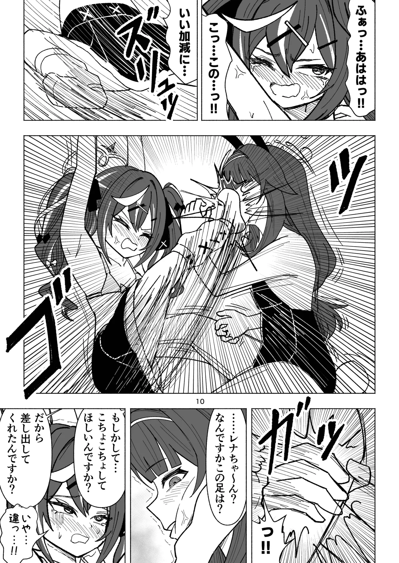 くすぐりオカルト研究会 page 10 full