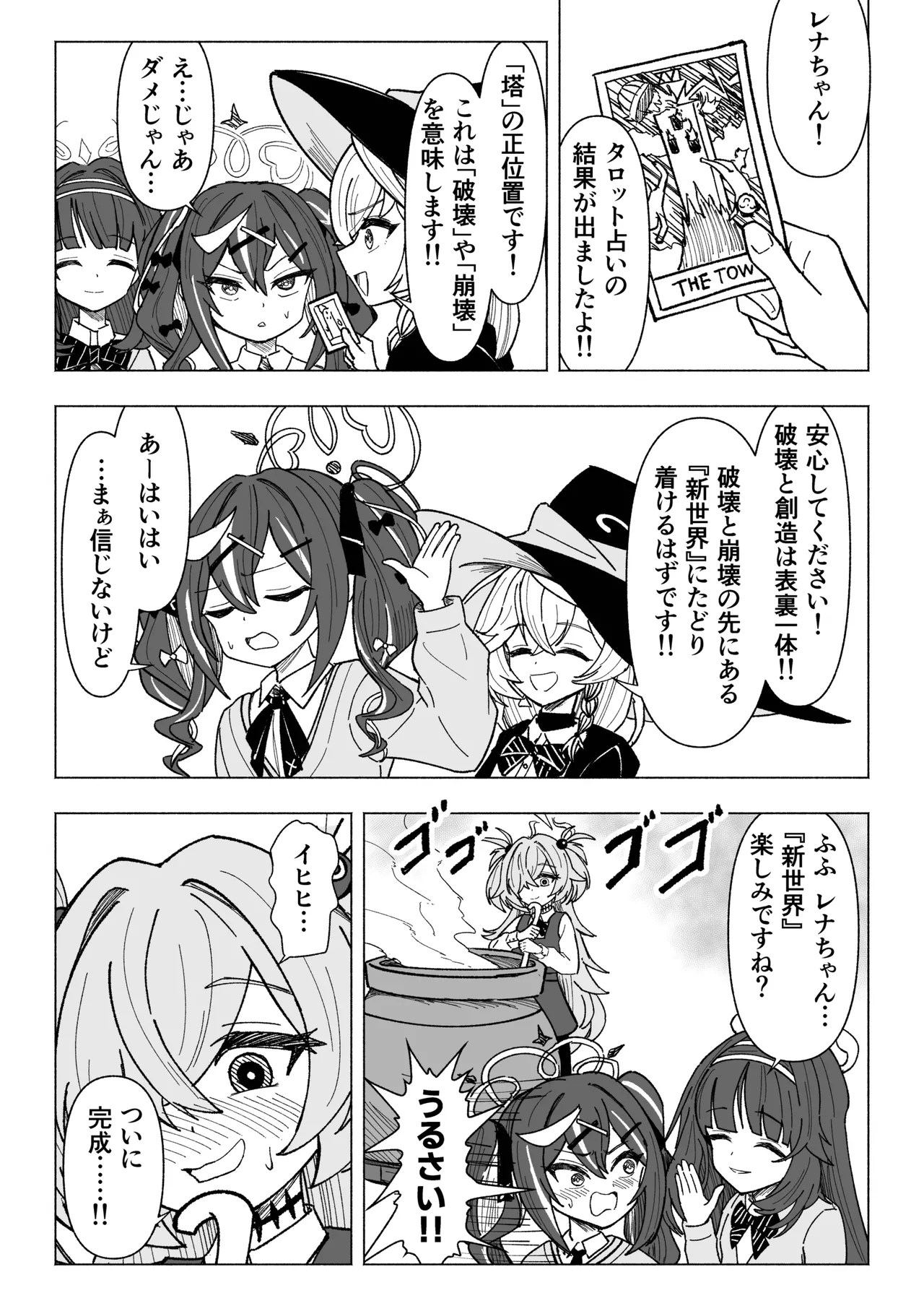 くすぐりオカルト研究会 page 2 full