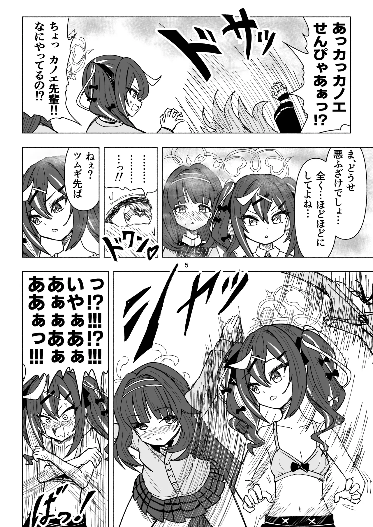 くすぐりオカルト研究会 page 5 full
