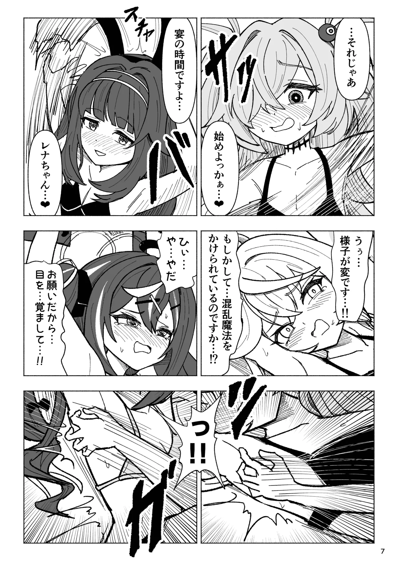 くすぐりオカルト研究会 page 7 full