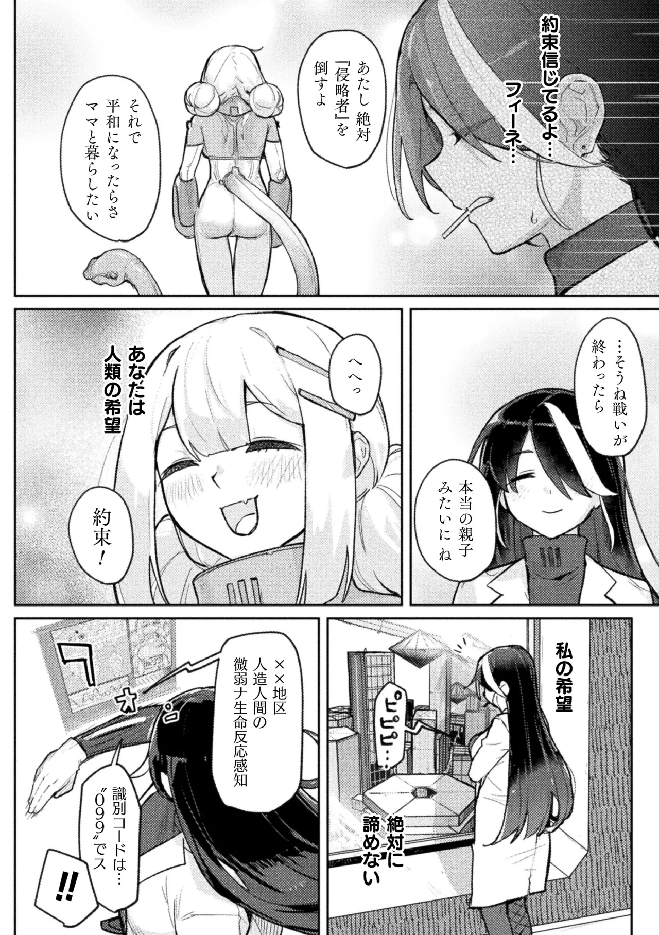 2D Comic Magazine Akuochi Shoujo ni Akogarete! Vol. 2 page 4 full