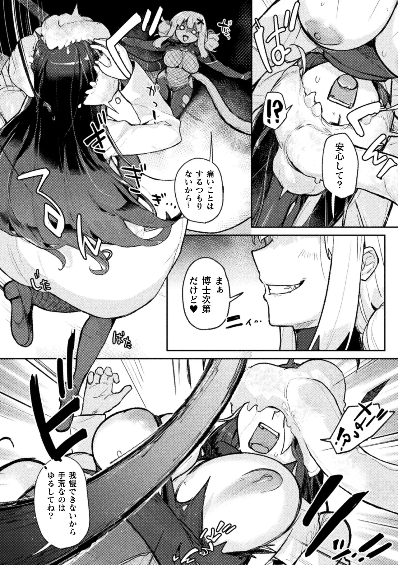 2D Comic Magazine Akuochi Shoujo ni Akogarete! Vol. 2 page 8 full