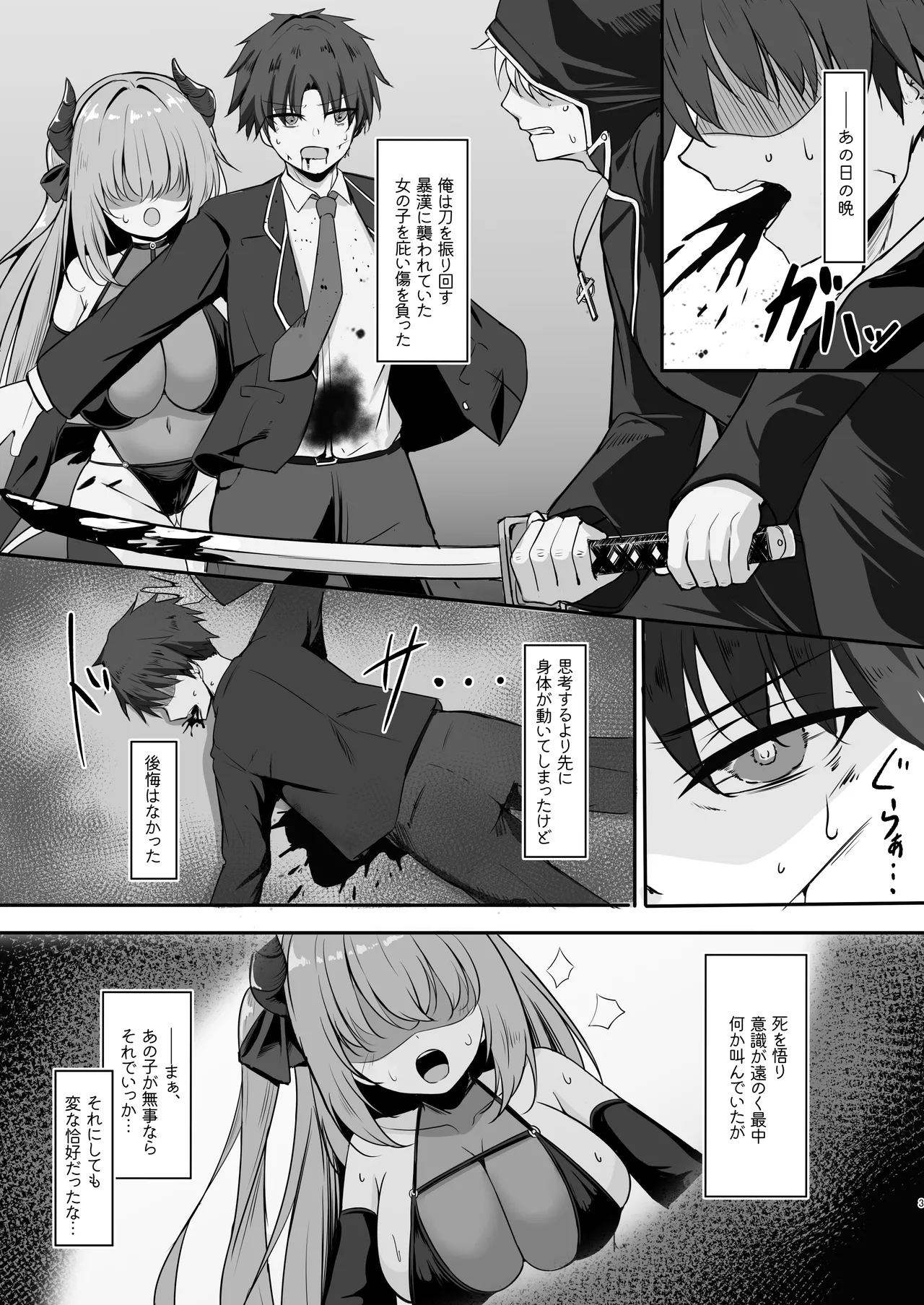 Succubus ni TS Shitemo Zettai ni Mesu Ochi Nante Shinai! page 2 full