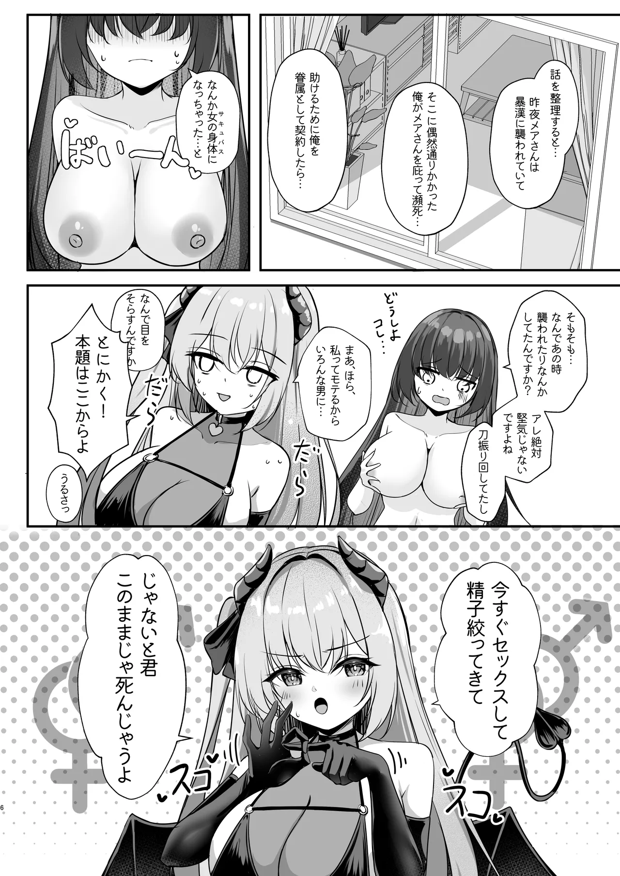 Succubus ni TS Shitemo Zettai ni Mesu Ochi Nante Shinai! page 5 full