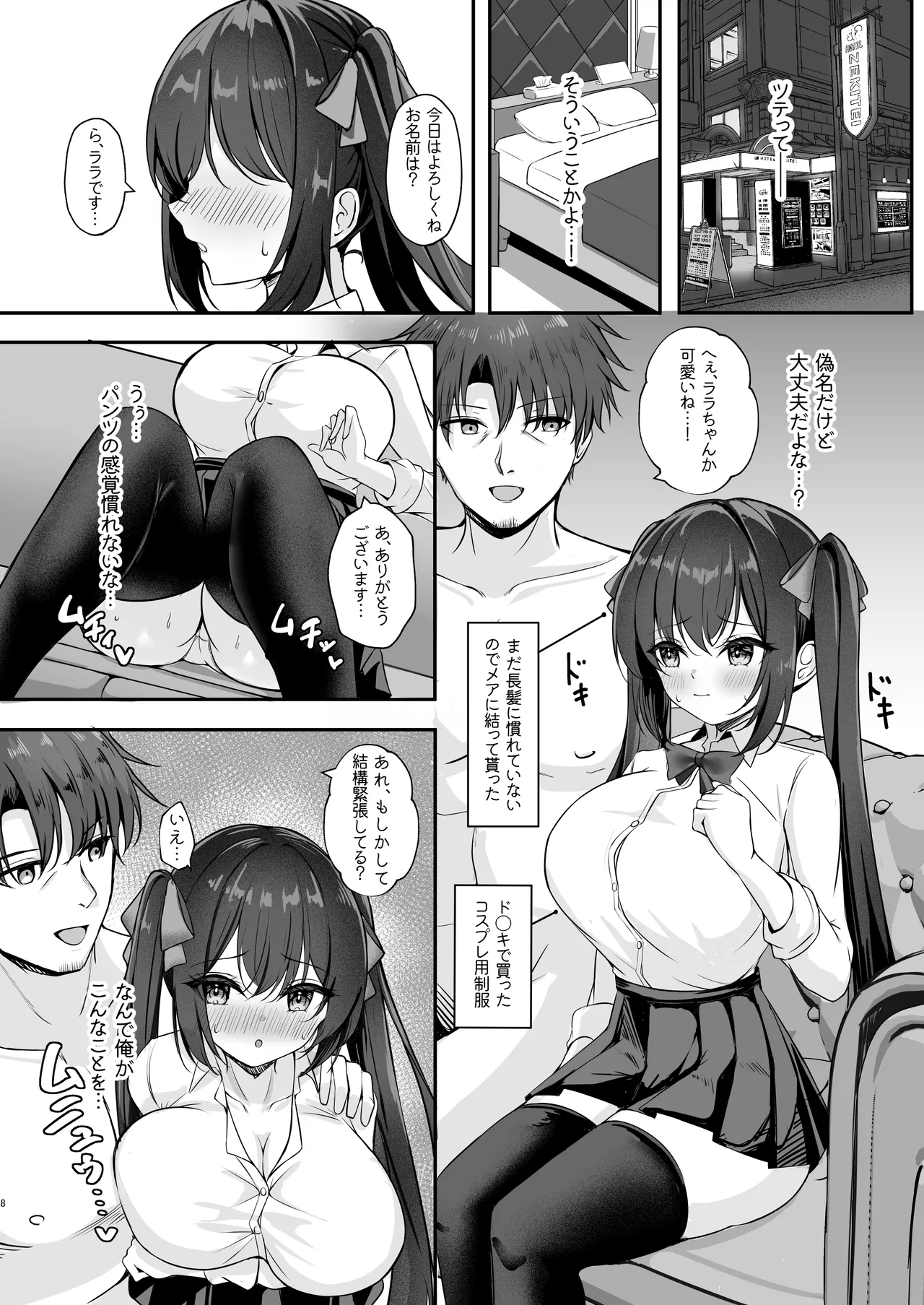 Succubus ni TS Shitemo Zettai ni Mesu Ochi Nante Shinai! page 7 full