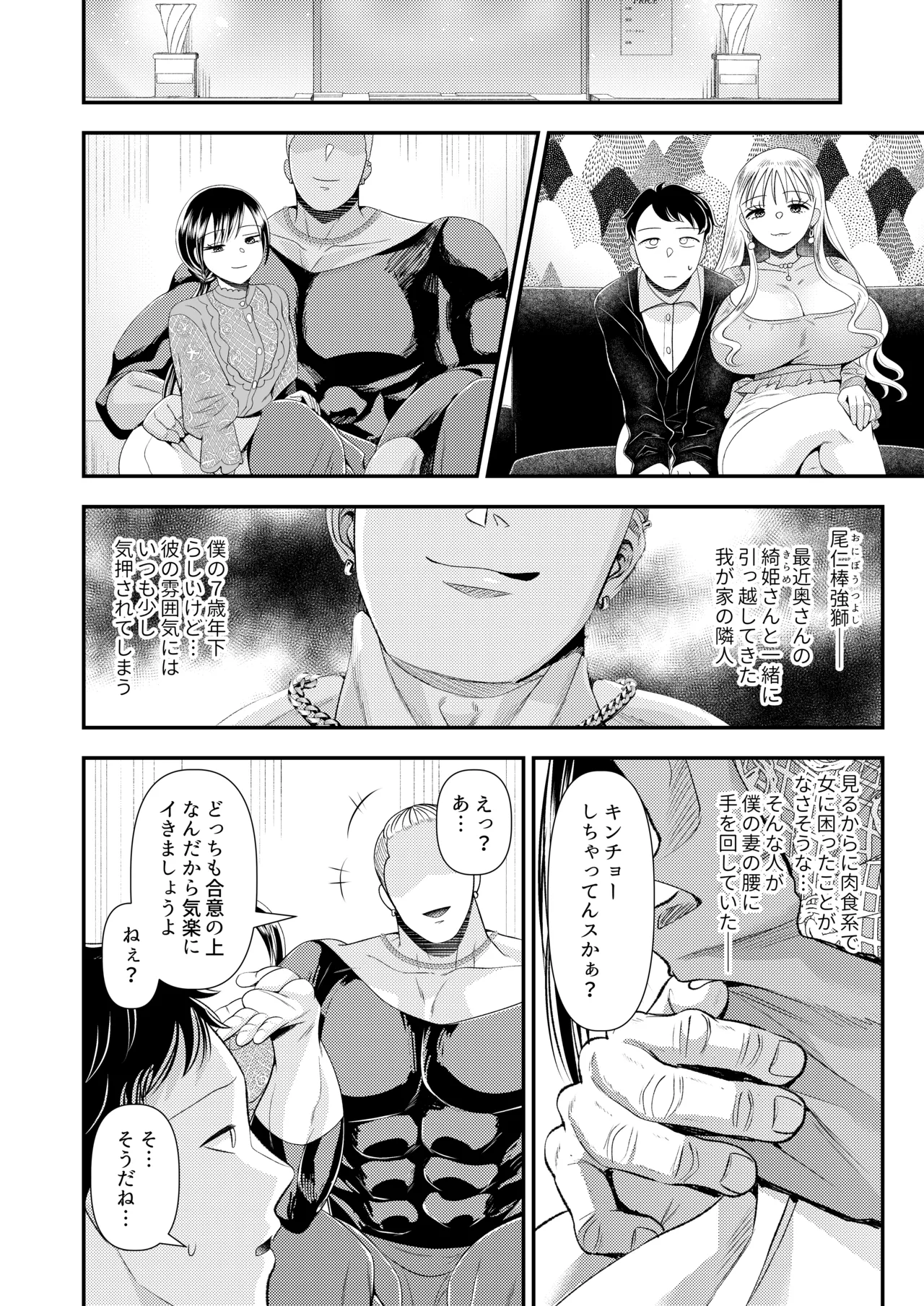 スワッピングの罠～寝取られ貢ぎマゾ化計画に堕ちた僕～ page 9 full
