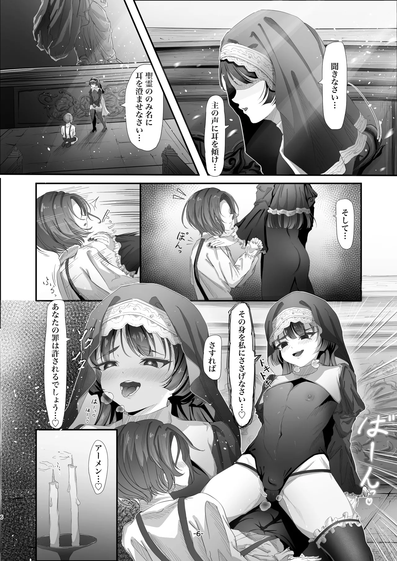 ハーフ初心者女装男子が♂大好き男の娘に食べられちゃう話 page 7 full
