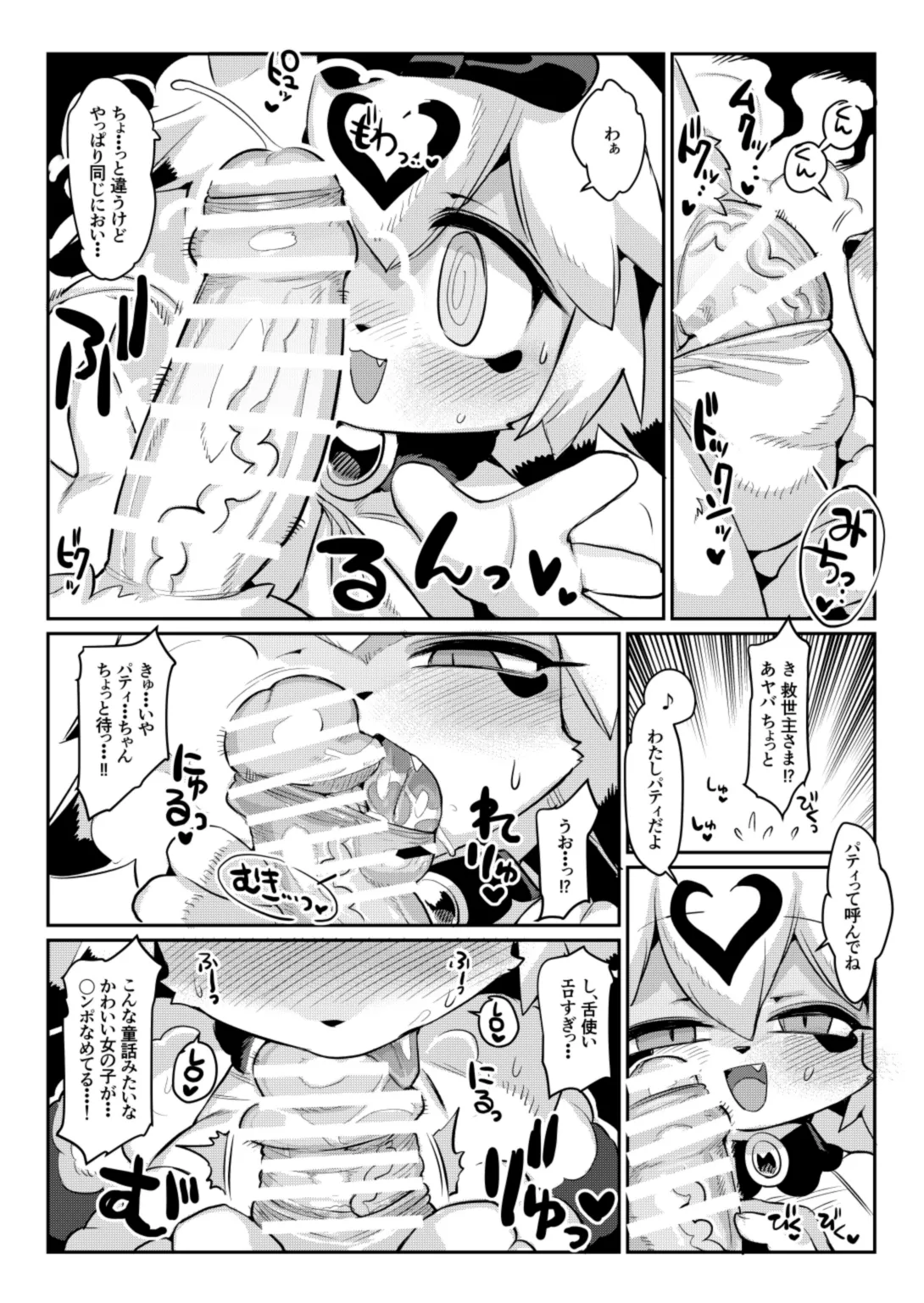Party Hime Ganbaru page 7 full
