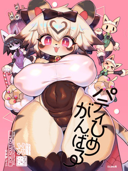 Party Hime Ganbaru