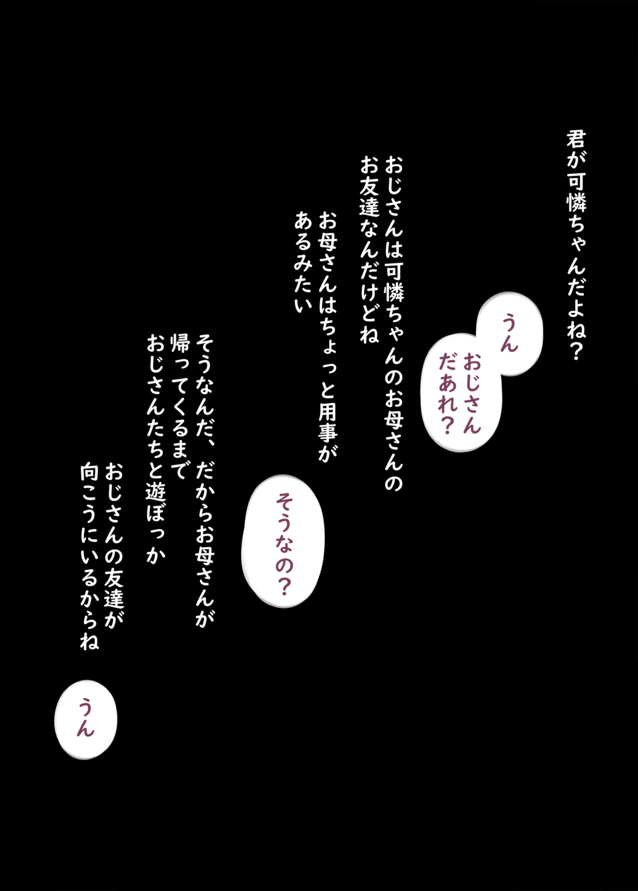 夏祭り浴衣少女誘拐（リメイク） page 2 full