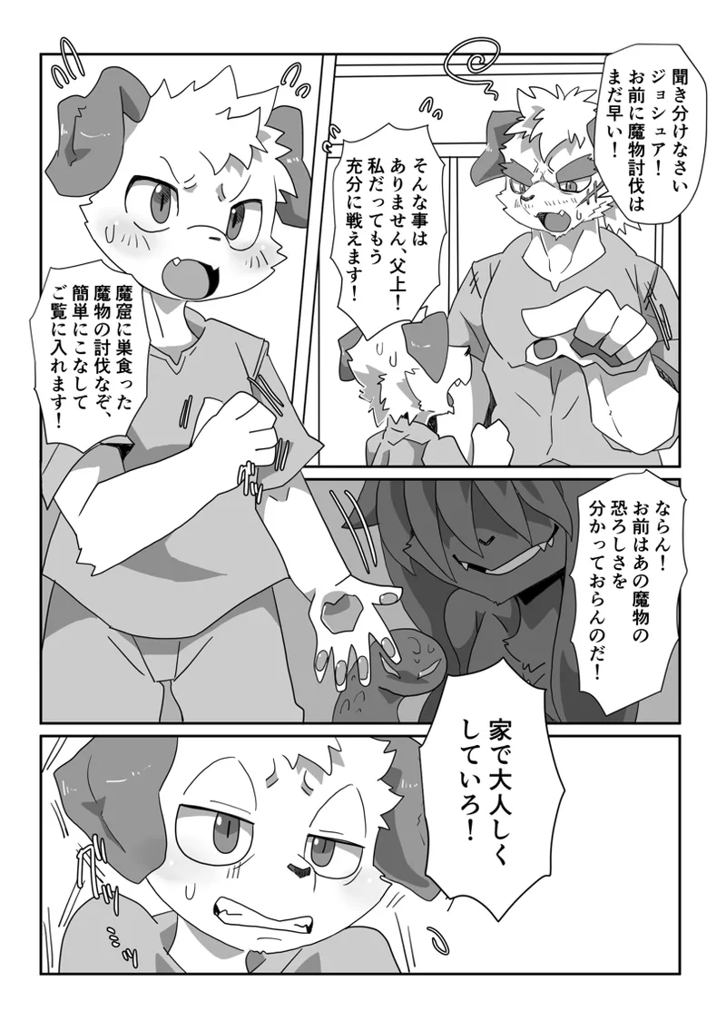 KemoShota Brain Wash! 5 page 4 full