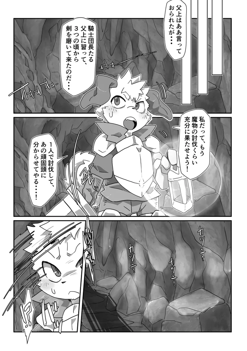 KemoShota Brain Wash! 5 page 5 full