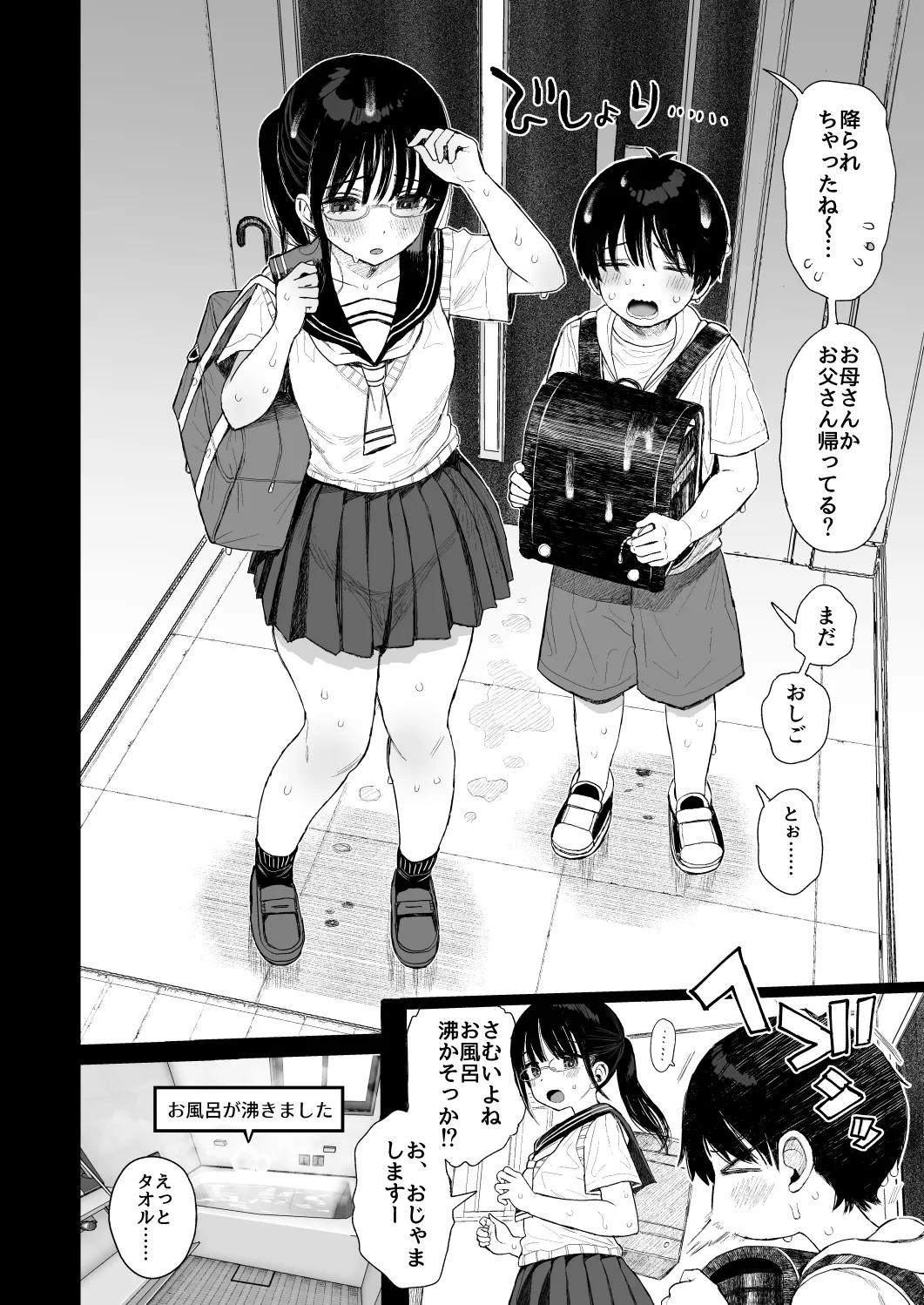 Osananajimi no H na Onee-san wa Suki desu ka? Omake page 2 full