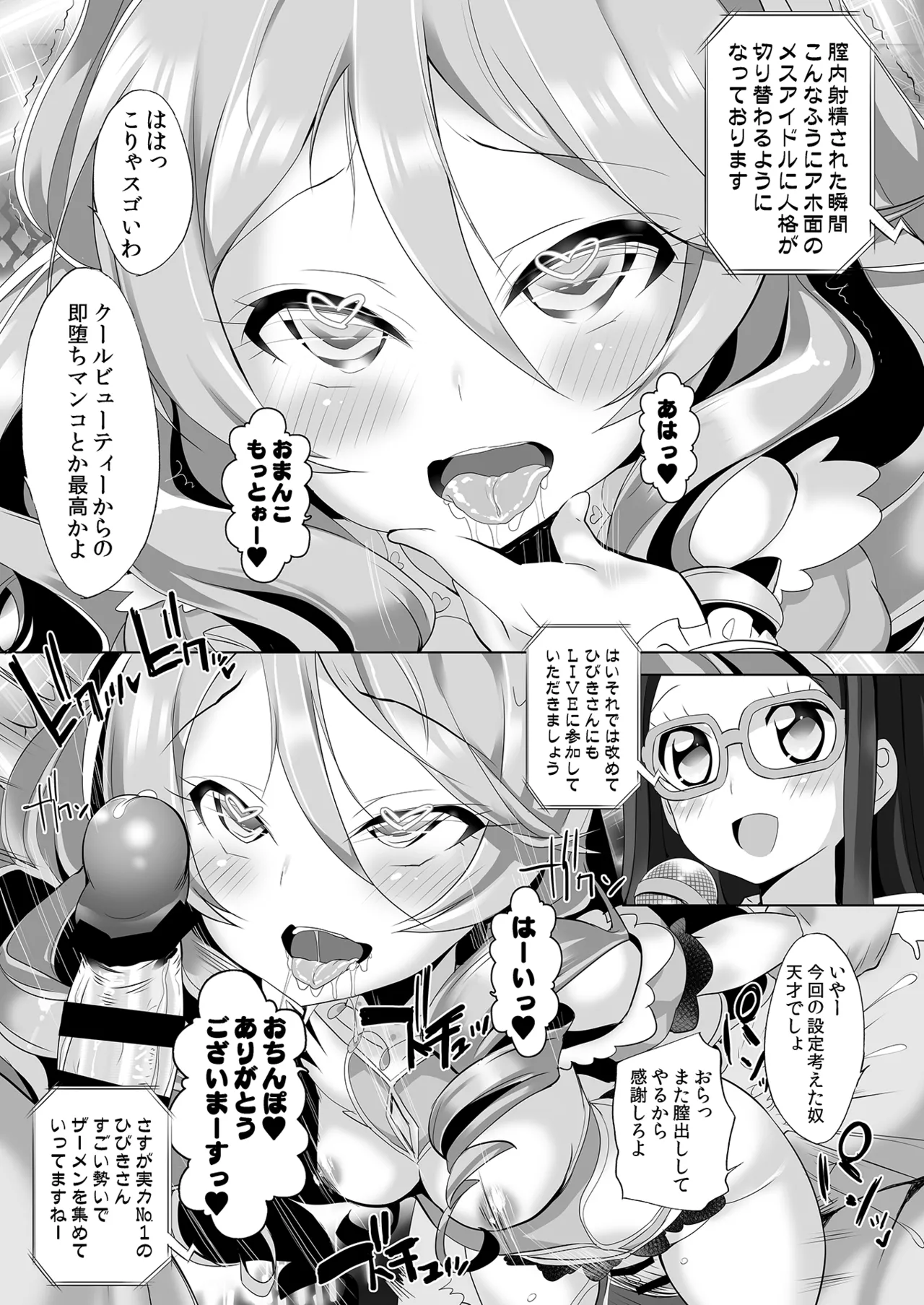 System desu kara #6 page 8 full