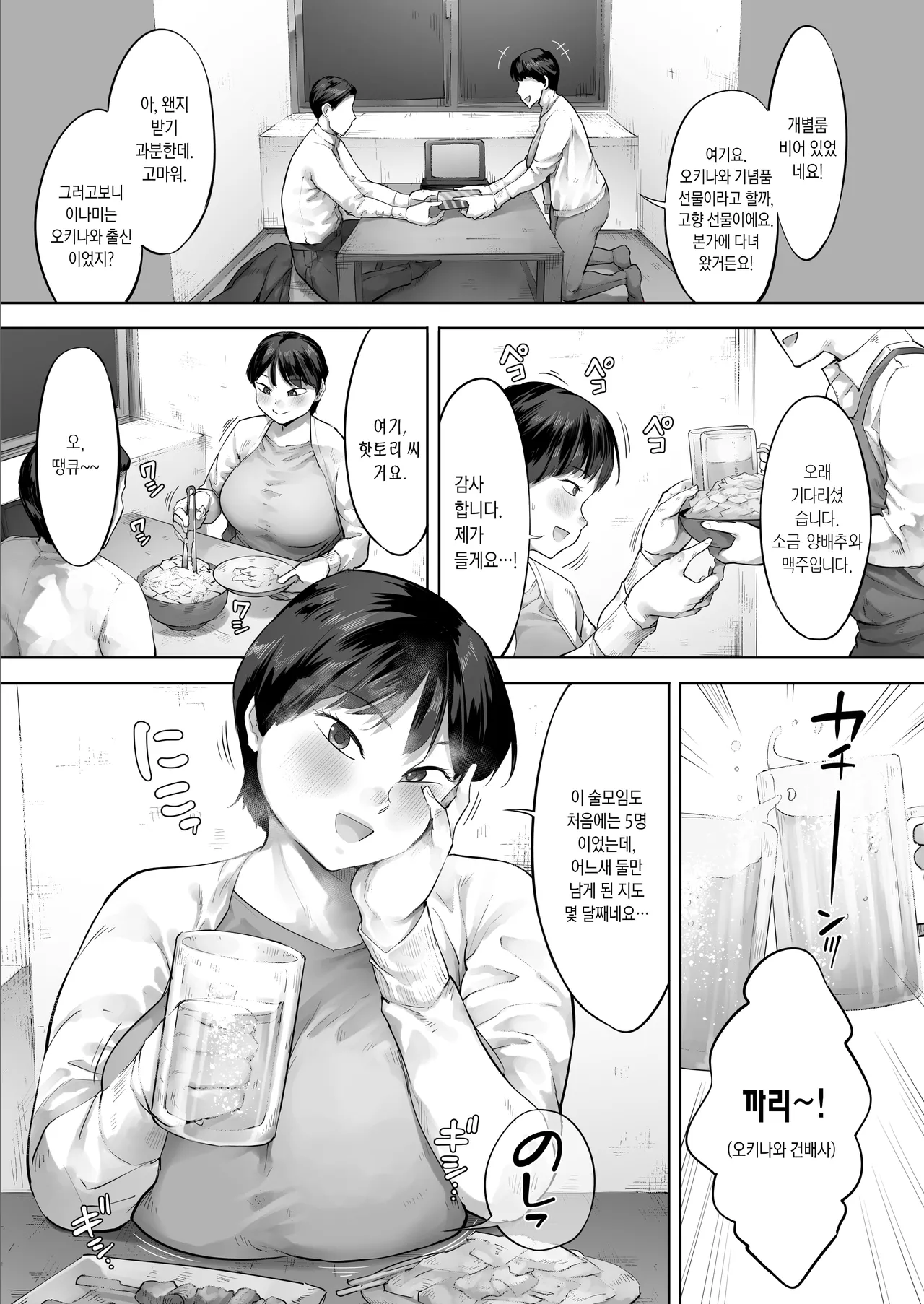 Ore no Nomitomo, Yaritomo ni Kawaru | 【비보】 술친구, 떡친구로 변경 page 4 full